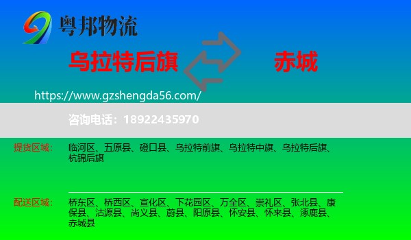 乌拉特后旗到赤城县物流专线