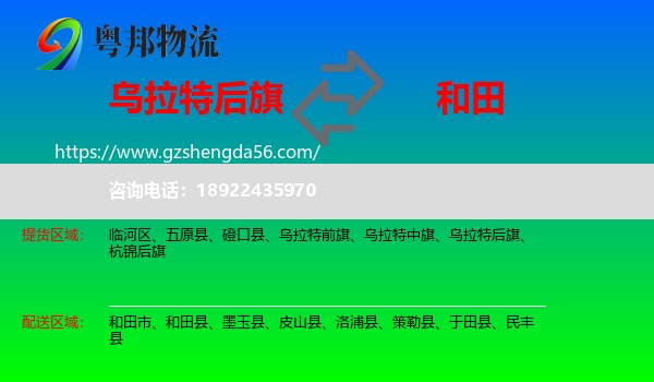乌拉特后旗到和田物流专线