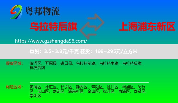 乌拉特后旗到浦东新区物流专线