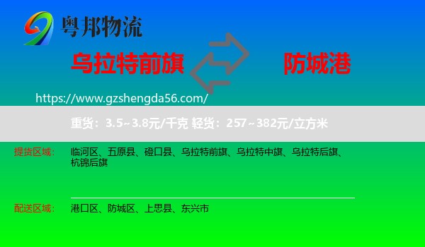 乌拉特前旗到防城港物流专线
