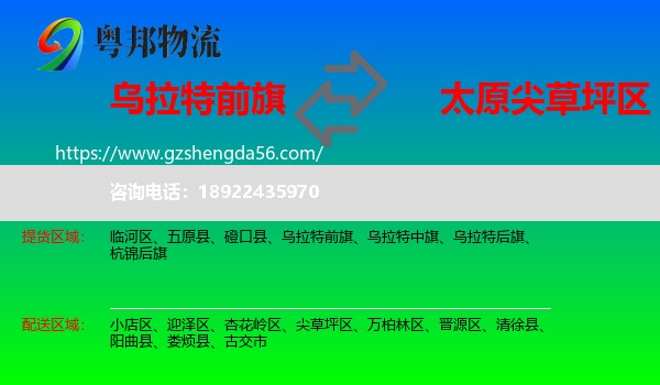 乌拉特前旗到尖草坪区物流专线