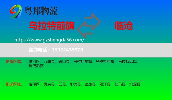乌拉特前旗到临沧物流专线