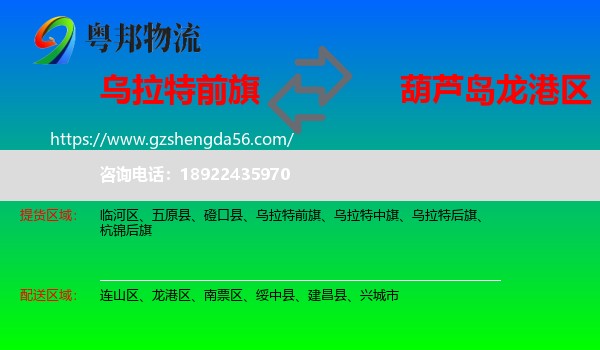 乌拉特前旗到龙港区物流专线