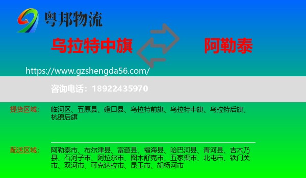 乌拉特中旗到阿勒泰物流专线