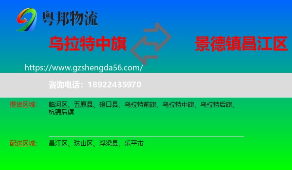乌拉特中旗到昌江区物流专线