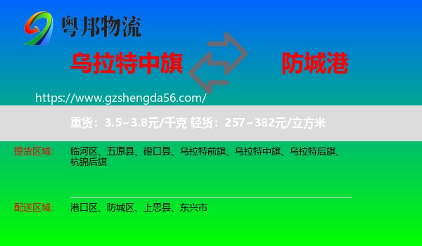 乌拉特中旗到防城港物流专线