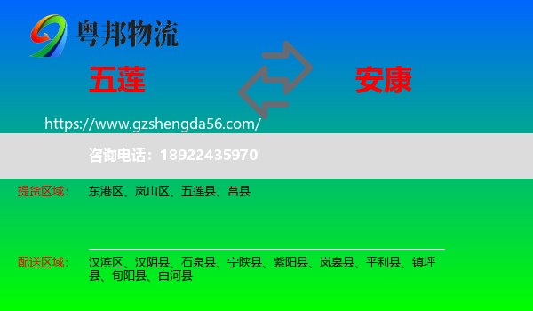 五莲县到安康物流专线