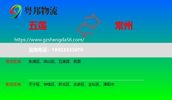 五莲县到常州物流专线