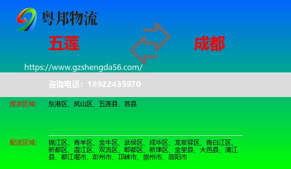 五莲县到成都专线
