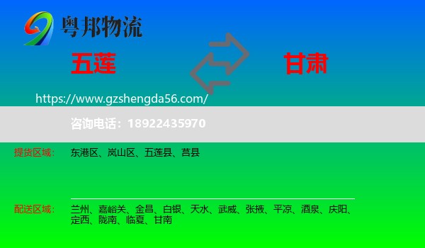 五莲县到甘肃物流专线