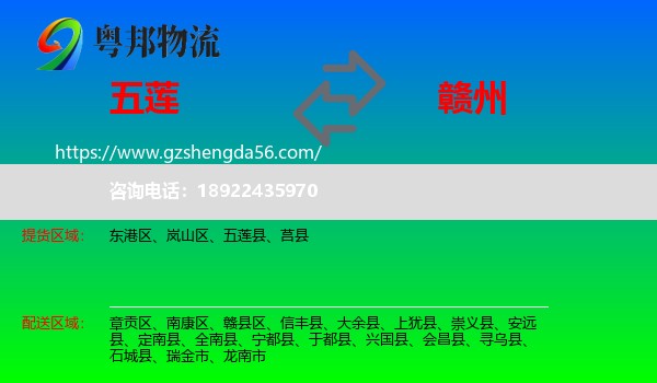 五莲县到赣州物流专线
