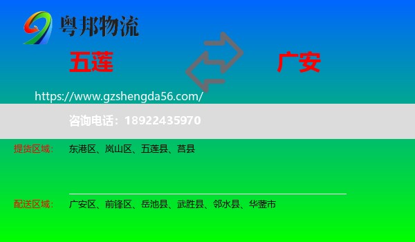 五莲县到广安物流专线