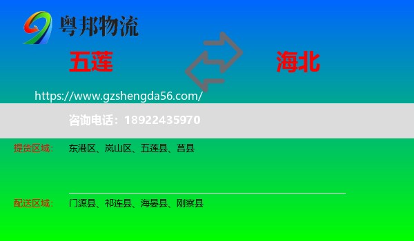 五莲县到海北物流专线