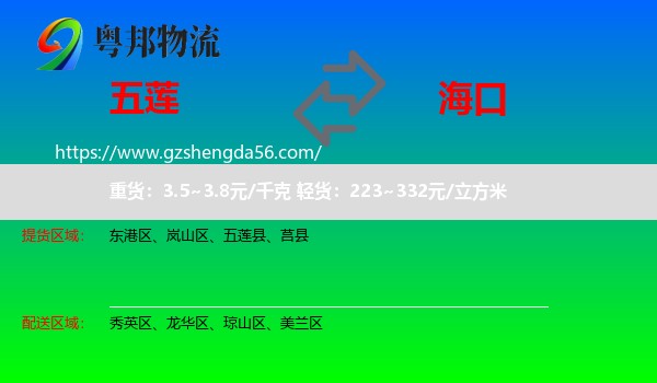 五莲县到海口专线