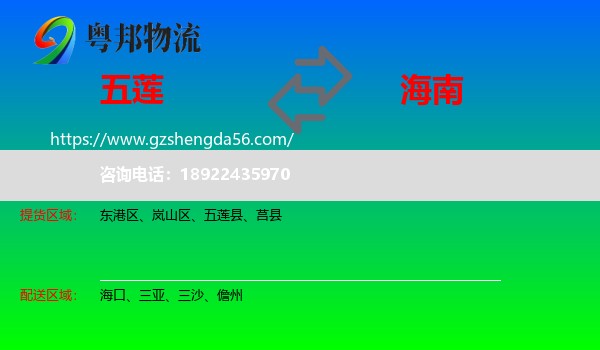 五莲县到海南物流专线