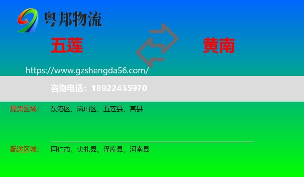 五莲县到黄南物流专线