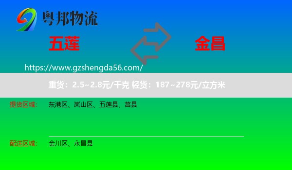 五莲县到金昌物流专线