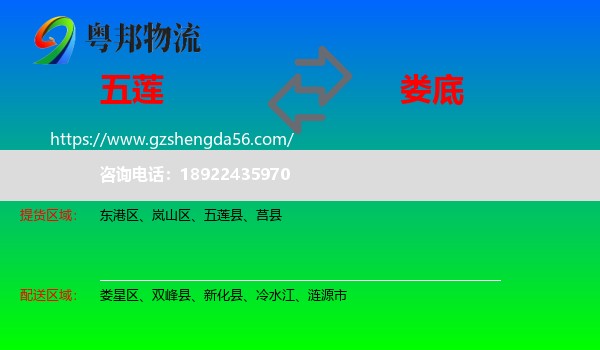 五莲县到娄底物流专线