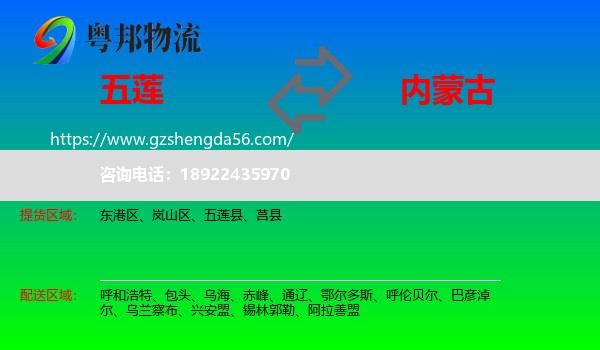 五莲县到内蒙古物流专线