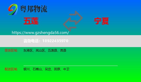 五莲县到宁夏物流专线