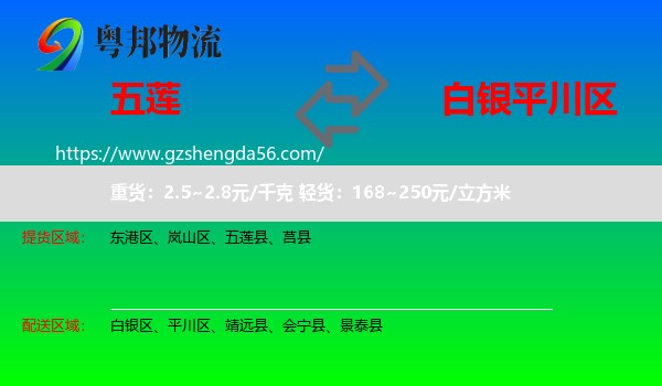 五莲县到平川区物流专线