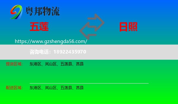 五莲县到日照物流专线
