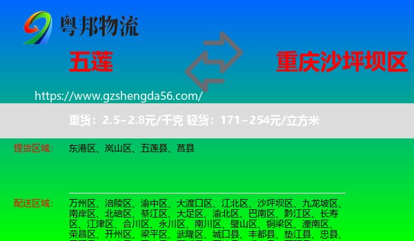 五莲县到沙坪坝区物流专线