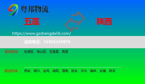 五莲县到陕西物流专线