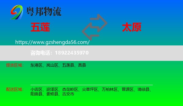 五莲县到太原专线