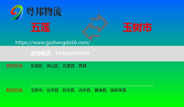 五莲县到玉树市物流专线