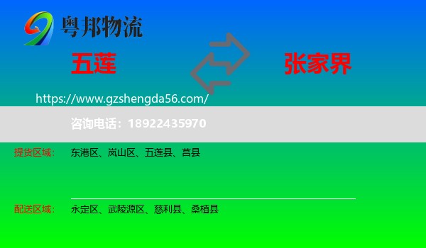 五莲县到张家界物流专线