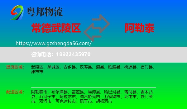 武陵区到阿勒泰物流