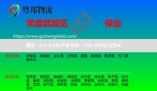 武陵区到保定物流