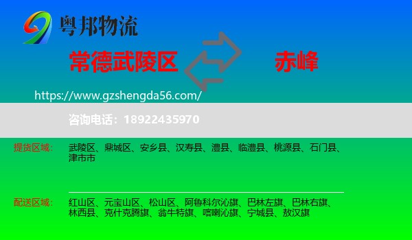 武陵区到赤峰物流