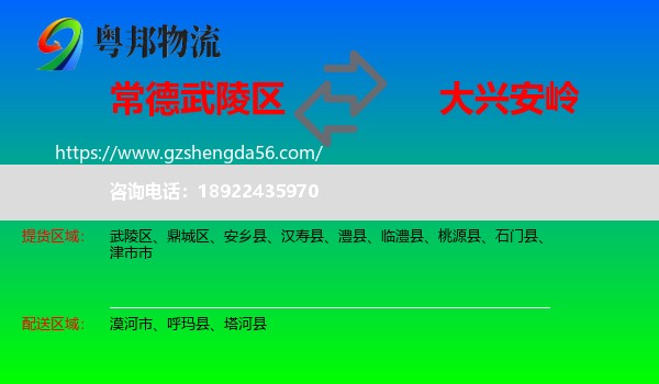 武陵区到大兴安岭物流