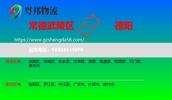 武陵区到德阳物流