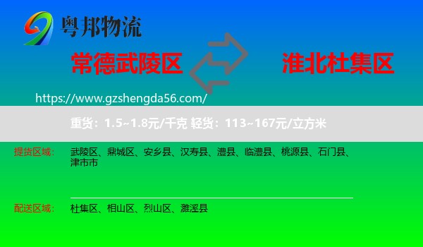 武陵区到杜集区物流专线