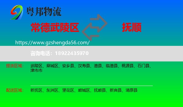 武陵区到抚顺物流