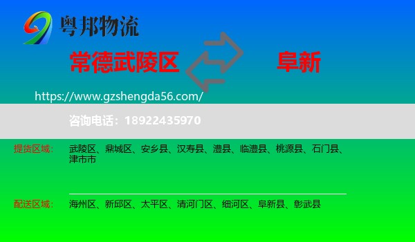 武陵区到阜新物流