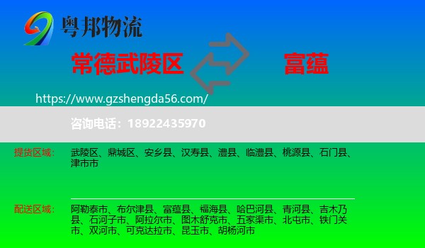 武陵区到富蕴县物流专线