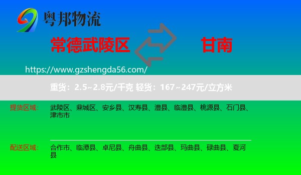 武陵区到甘南物流
