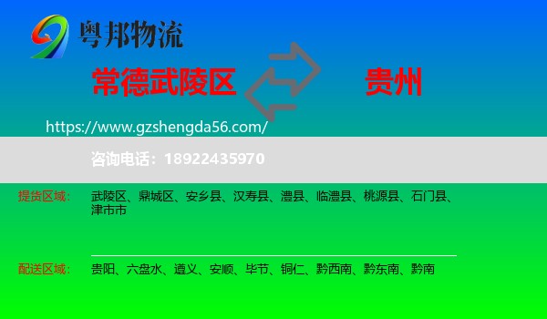 武陵区到贵州物流