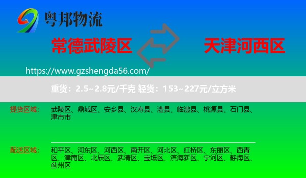 武陵区到河西区物流