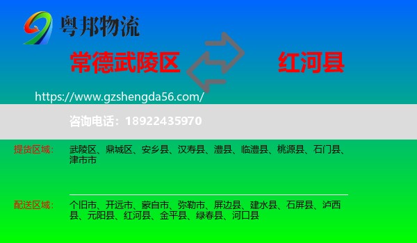 武陵区到红河县物流专线