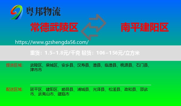 武陵区到建阳区物流专线