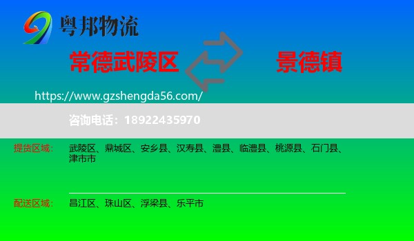 武陵区到景德镇物流