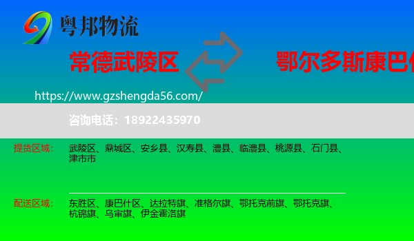 武陵区到康巴什区物流专线