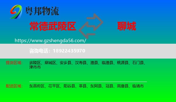 武陵区到聊城物流