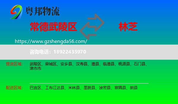 武陵区到林芝物流
