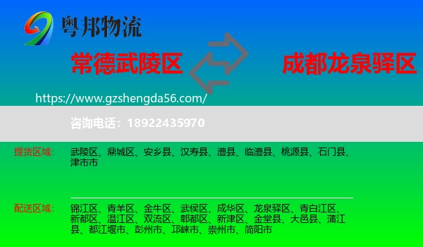 武陵区到龙泉驿区物流专线